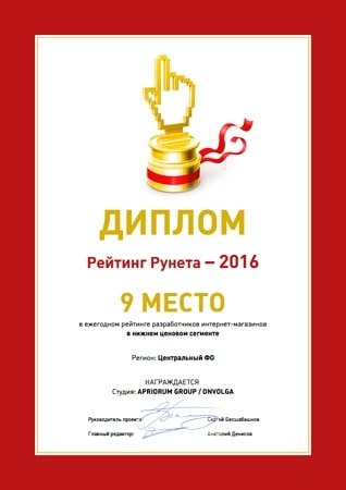 APRIORUM GROUP - девятое место в рейтинге разработчиков интернет-магазинов Центральный ФО