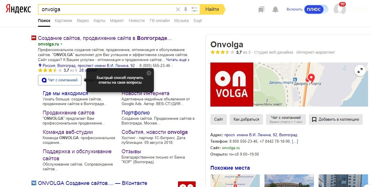 Чат в поисковой выдаче Яндекс